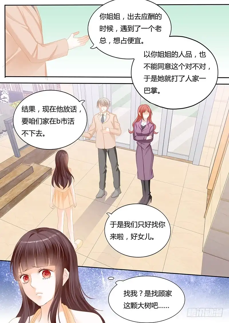 《闪婚娇妻》不要脸的父女 第2页