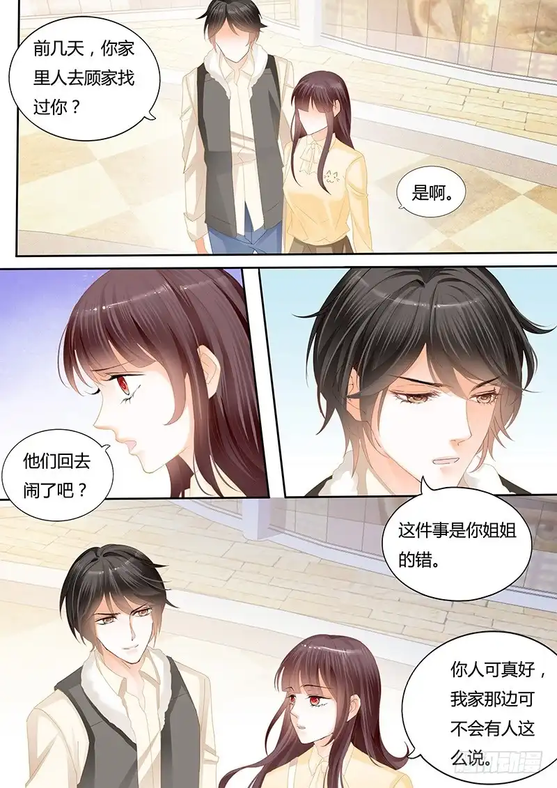 《闪婚娇妻》你喜欢过我吗 第7页