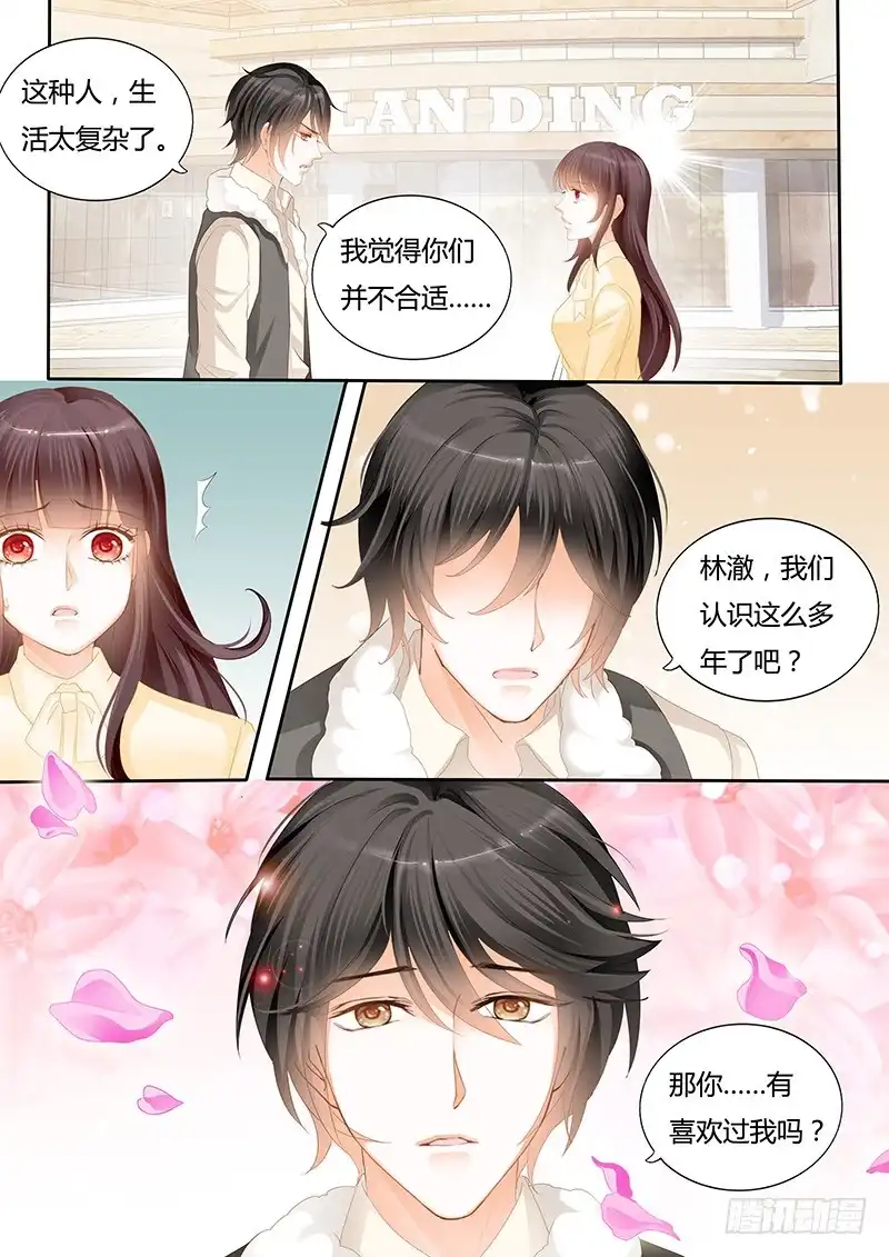 《闪婚娇妻》你喜欢过我吗 第9页