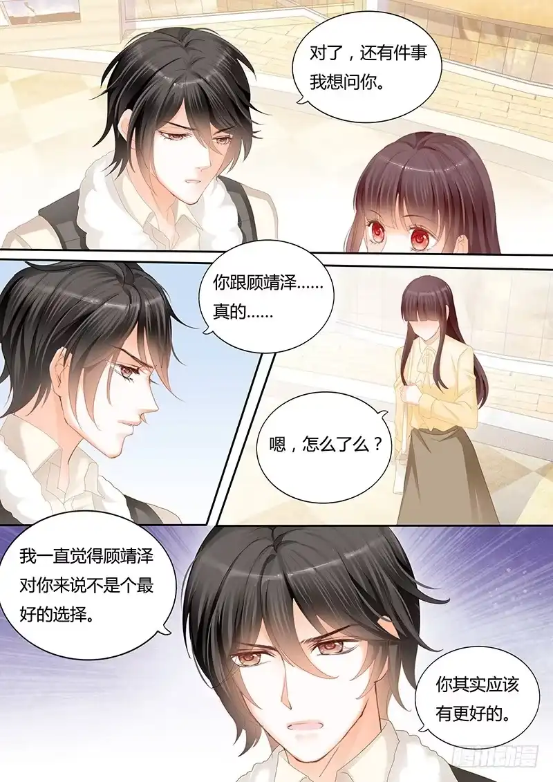 《闪婚娇妻》你喜欢过我吗 第8页