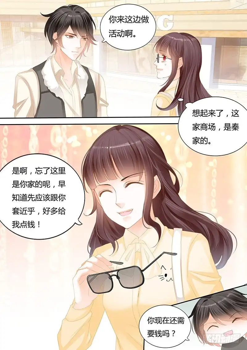 《闪婚娇妻》你喜欢过我吗 第6页