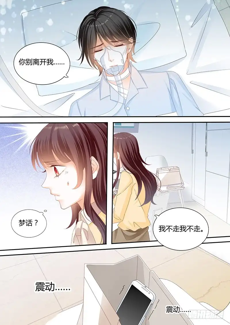 《闪婚娇妻》你不需要解释 第3页