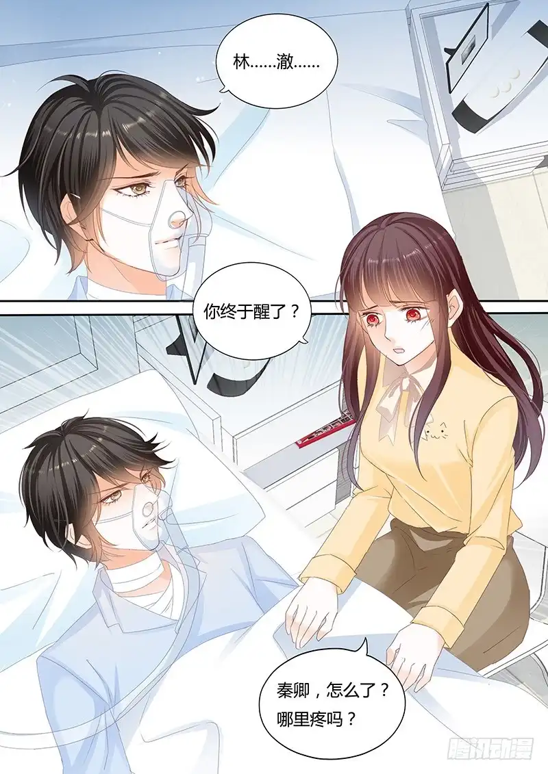 《闪婚娇妻》你不需要解释 第5页