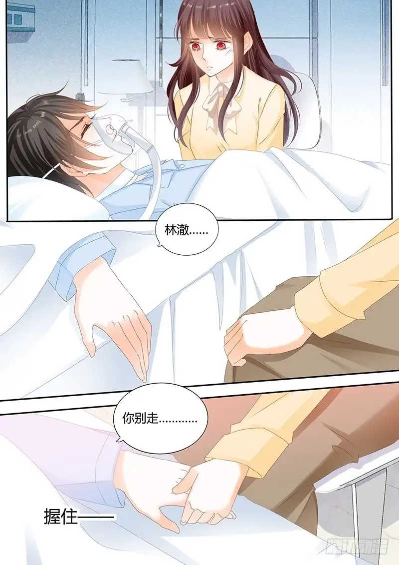 《闪婚娇妻》你不需要解释 第2页