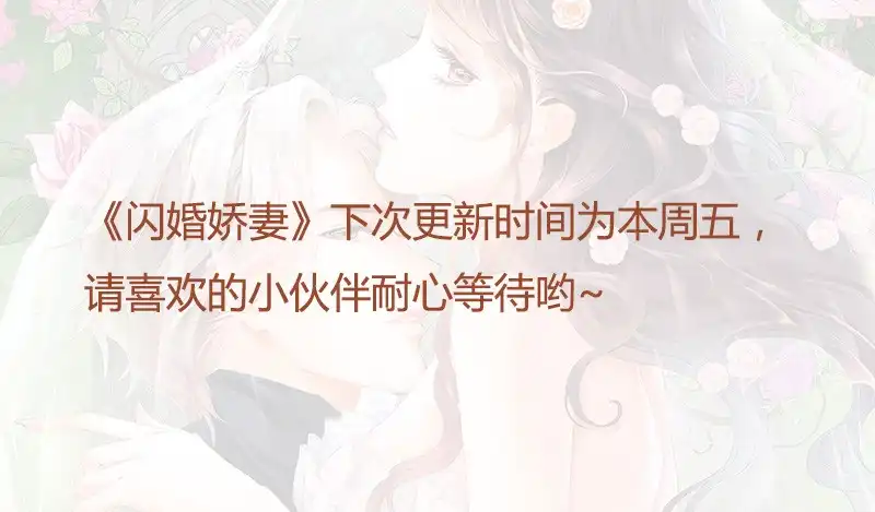 《闪婚娇妻》你不需要解释 第16页