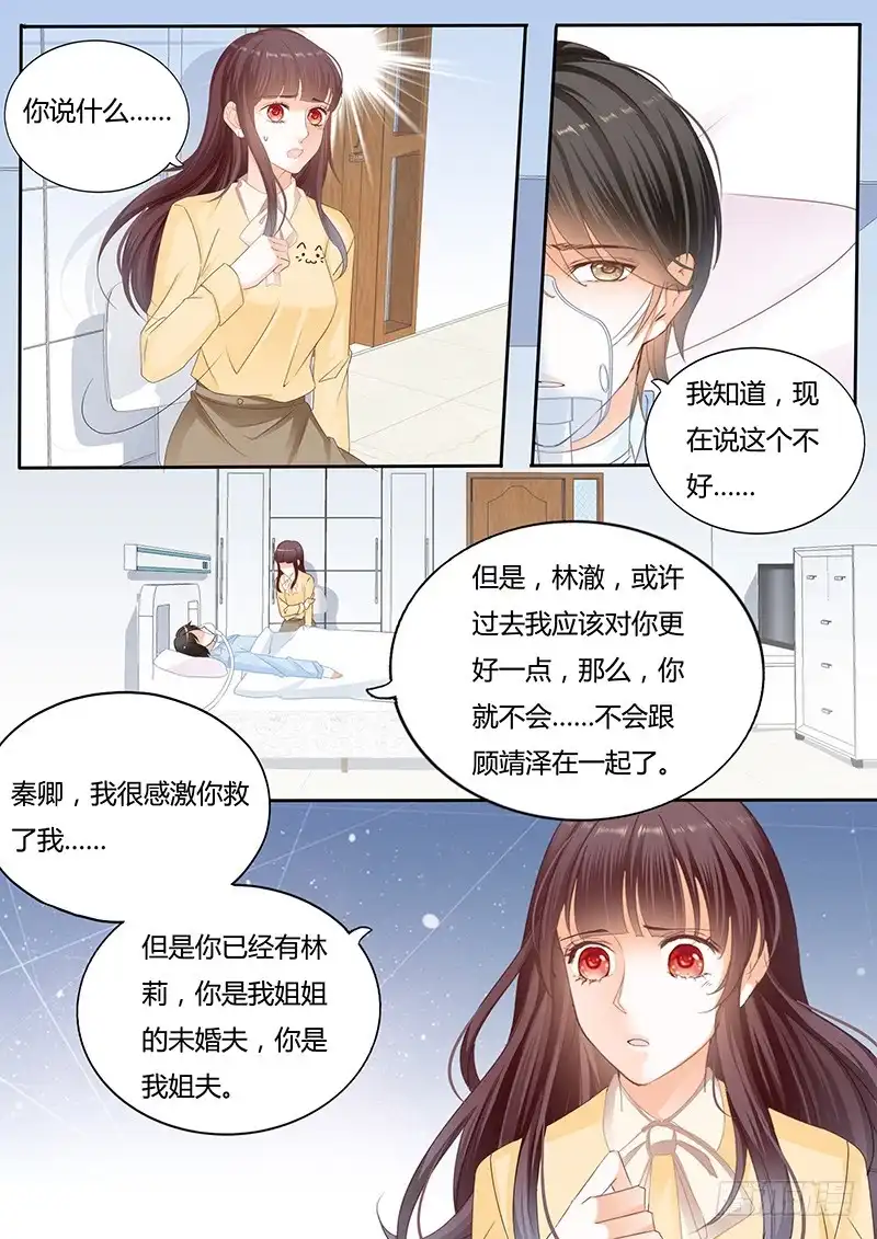 《闪婚娇妻》你不需要解释 第7页