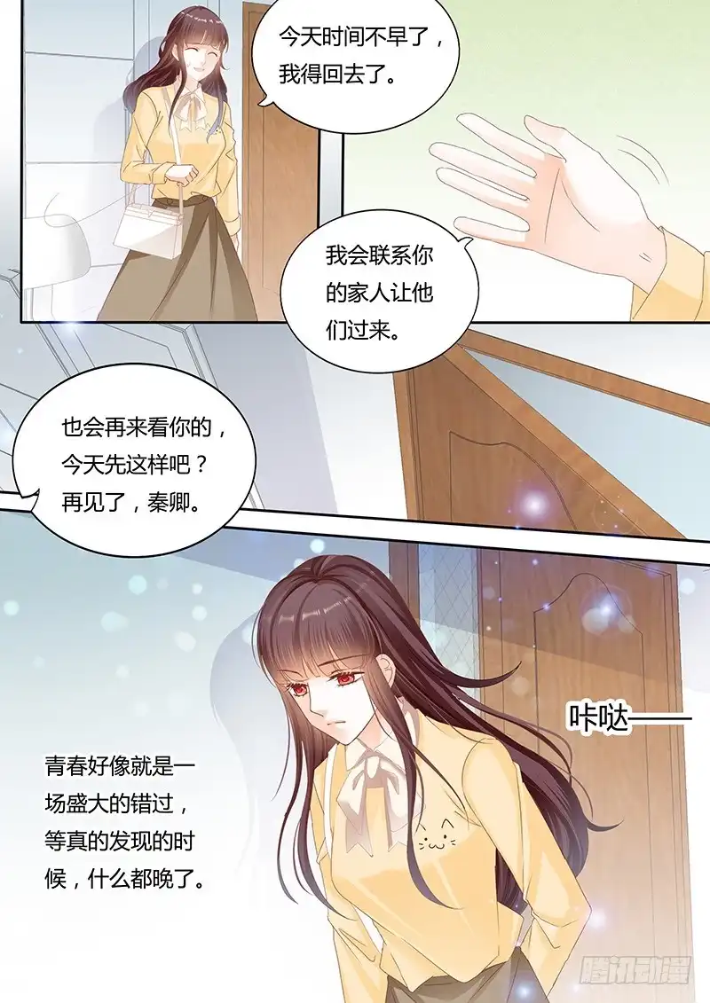 《闪婚娇妻》你不需要解释 第9页