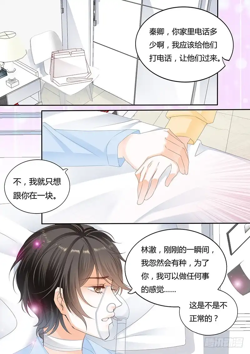《闪婚娇妻》你不需要解释 第6页