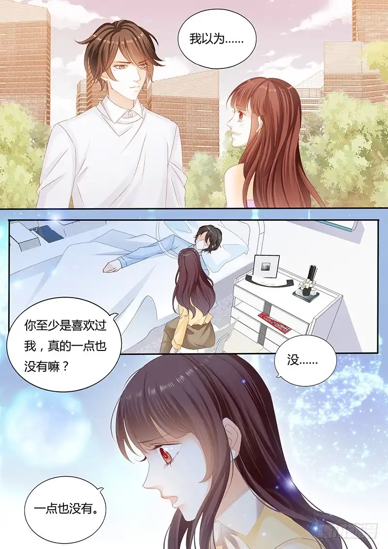 《闪婚娇妻》你不需要解释 第8页