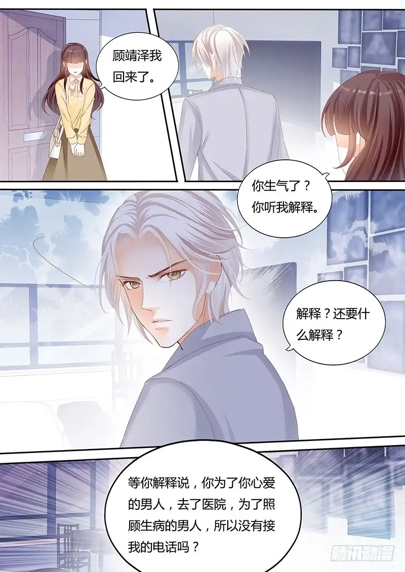 《闪婚娇妻》你不需要解释 第11页