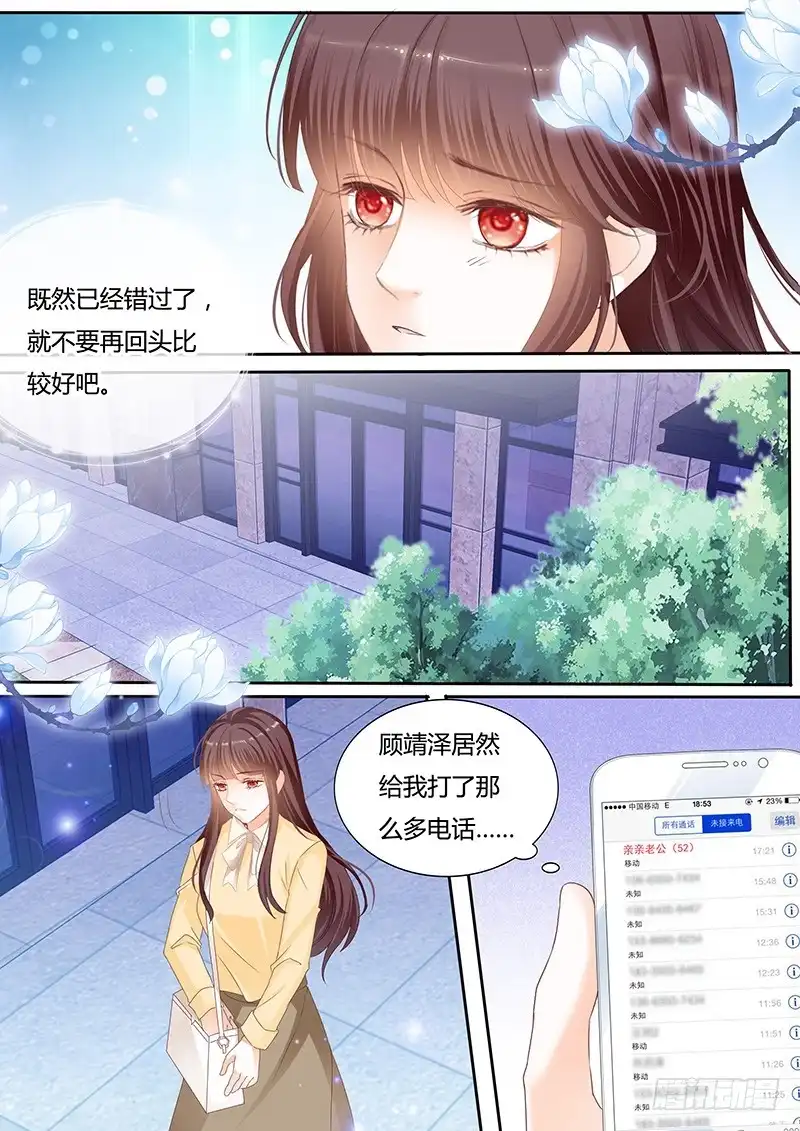 《闪婚娇妻》你不需要解释 第10页