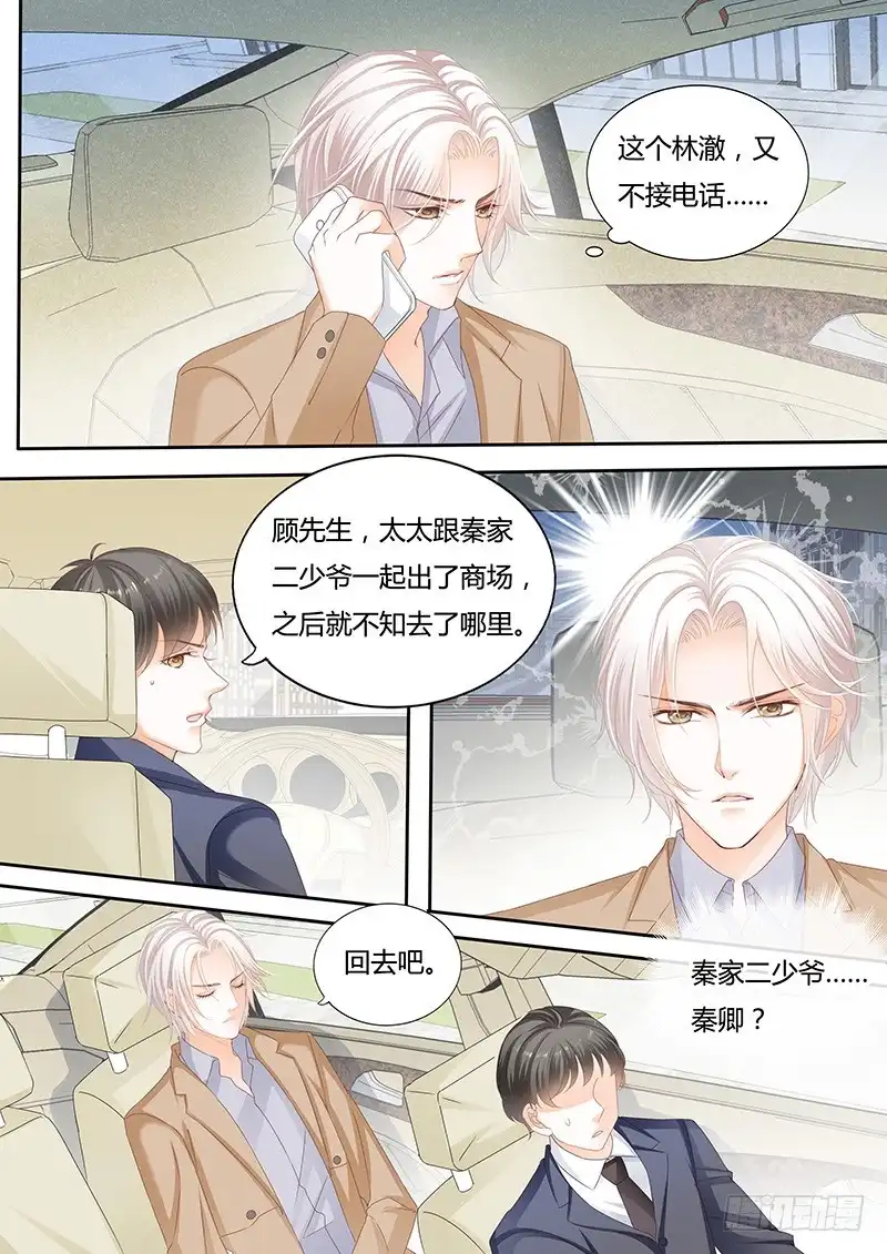 《闪婚娇妻》你不需要解释 第4页