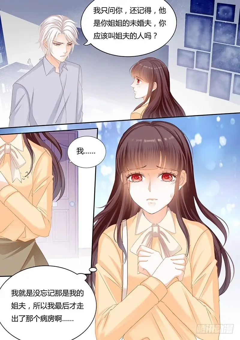 《闪婚娇妻》你不需要解释 第12页