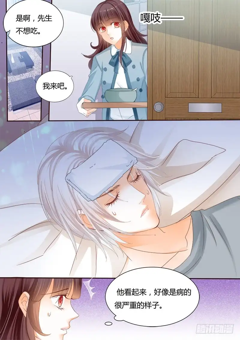 《闪婚娇妻》生病就要吃东西 第7页