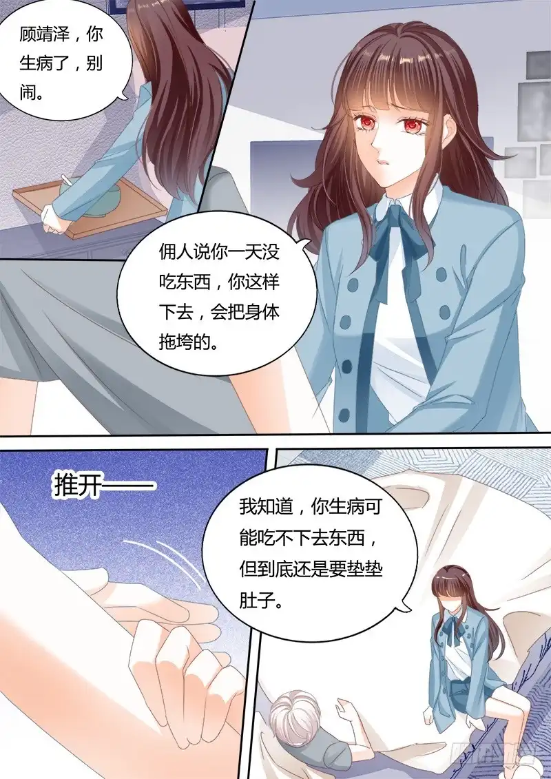 《闪婚娇妻》生病就要吃东西 第9页