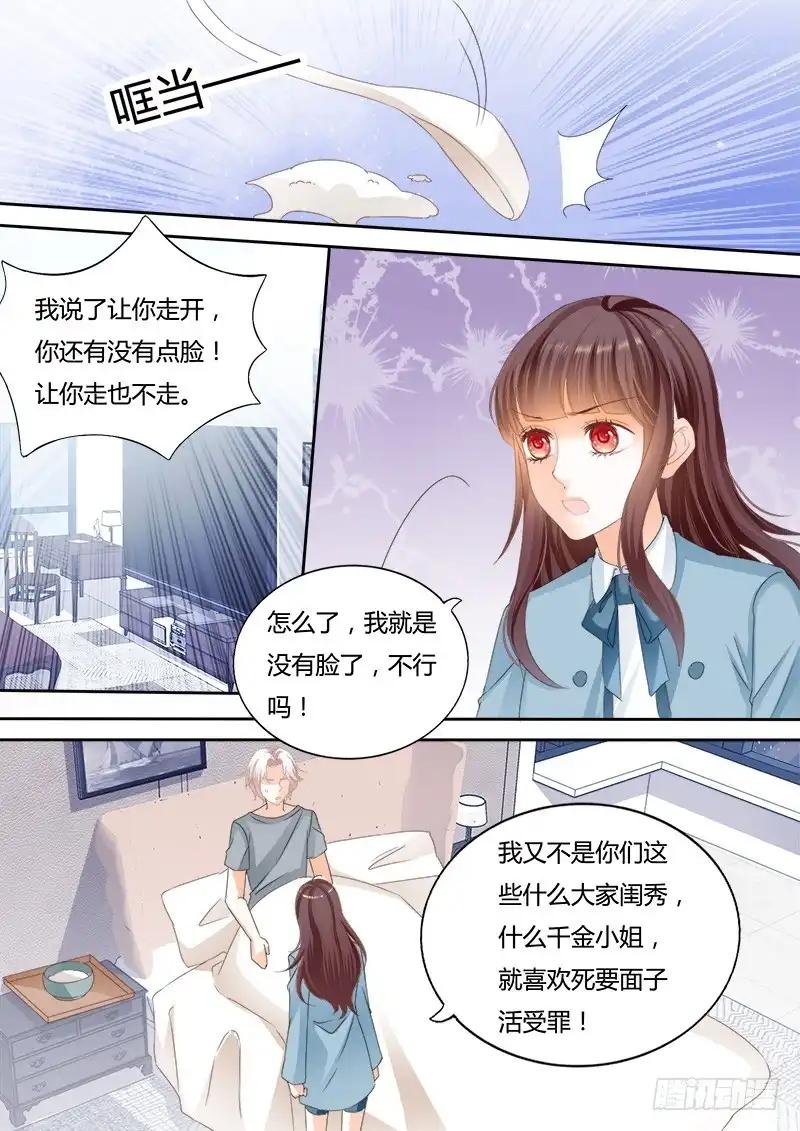 《闪婚娇妻》生病就要吃东西 第11页