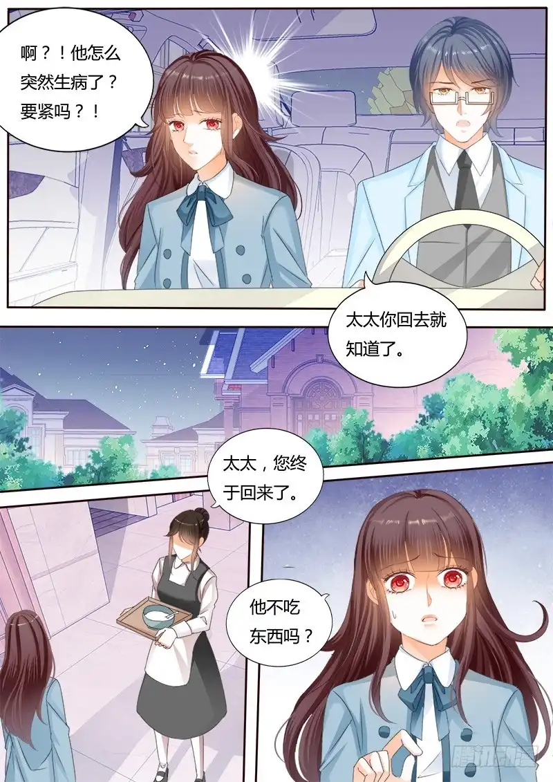 《闪婚娇妻》生病就要吃东西 第6页