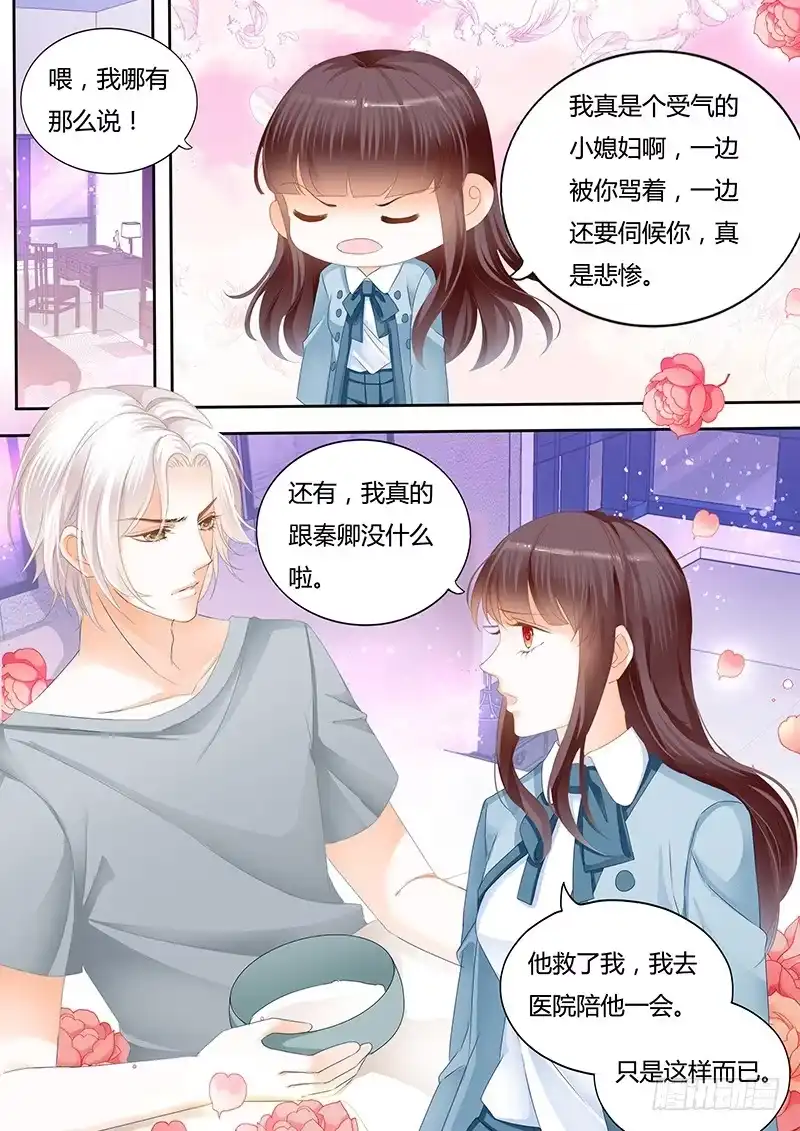 《闪婚娇妻》让人害羞的事 第2页