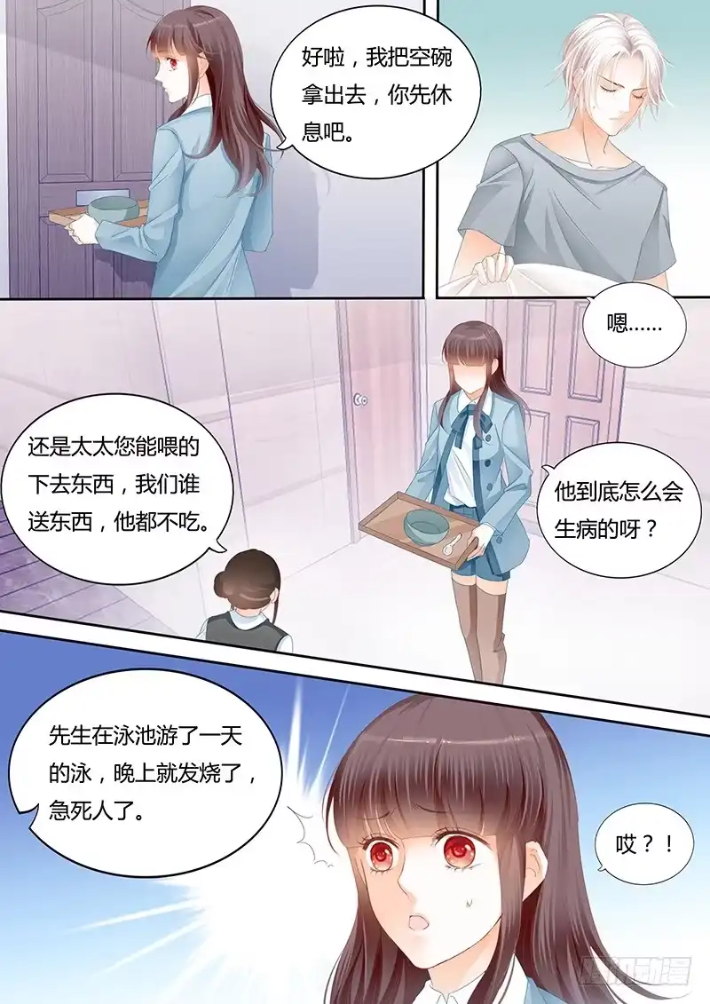 《闪婚娇妻》让人害羞的事 第3页