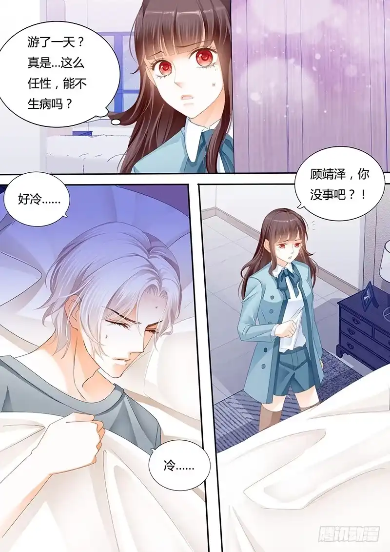 《闪婚娇妻》让人害羞的事 第4页