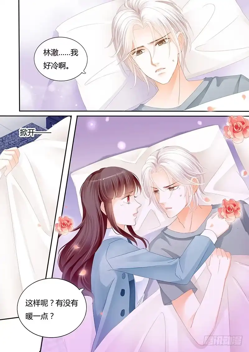 《闪婚娇妻》让人害羞的事 第5页