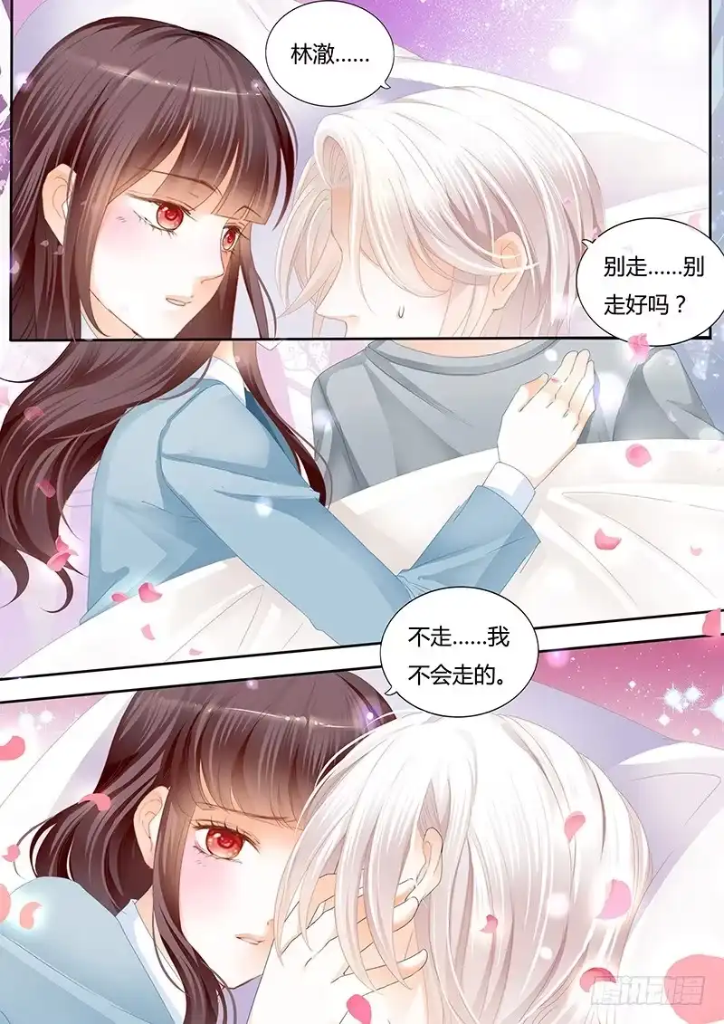 《闪婚娇妻》让人害羞的事 第6页