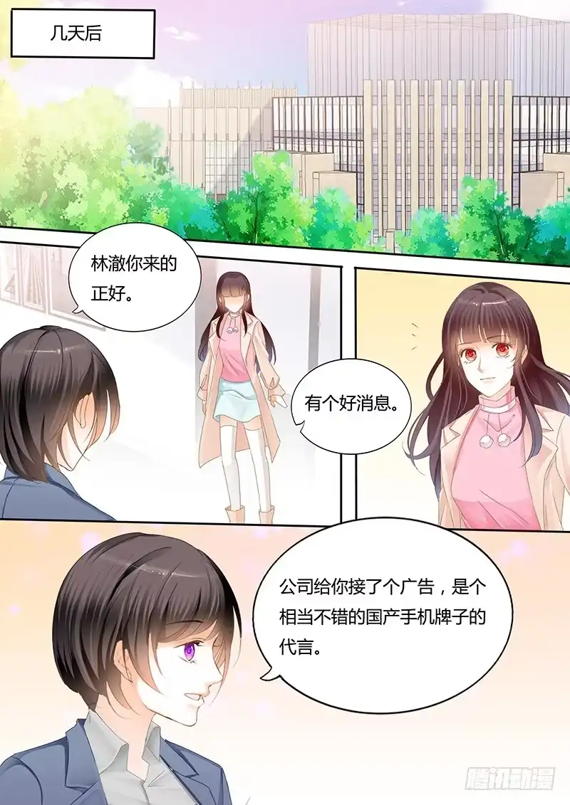 《闪婚娇妻》不要用力过度 第10页