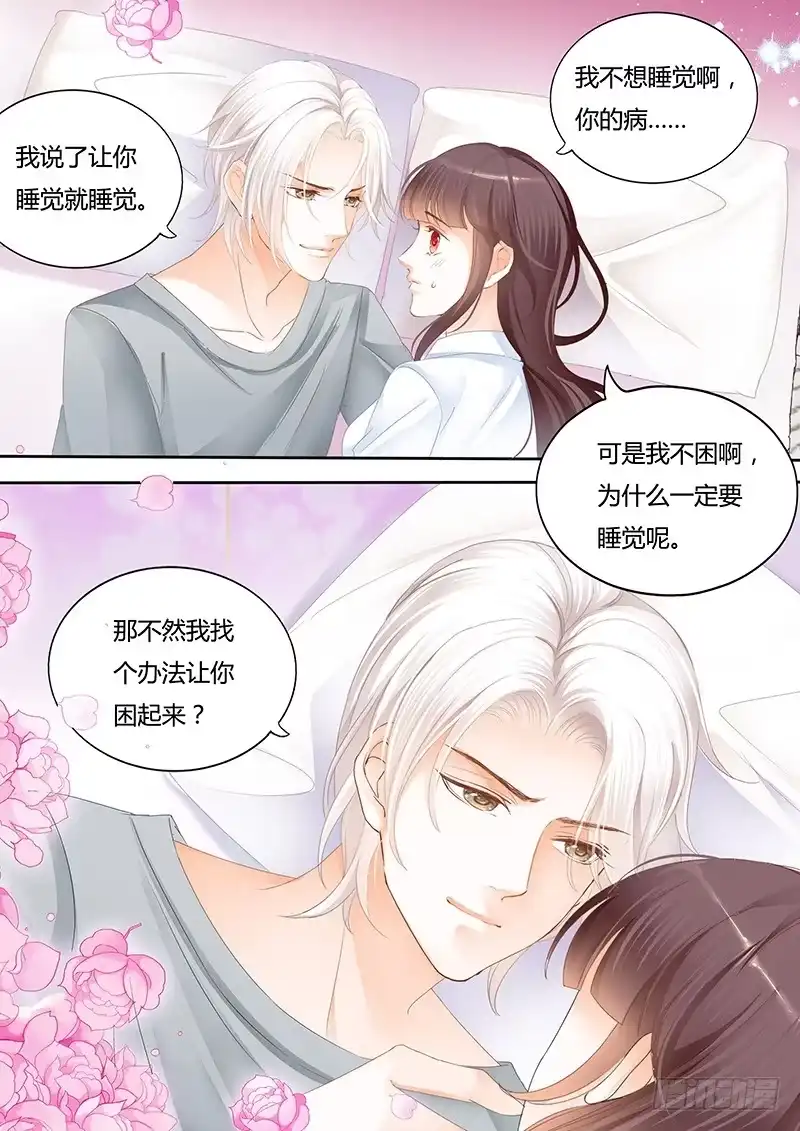 《闪婚娇妻》不要用力过度 第8页