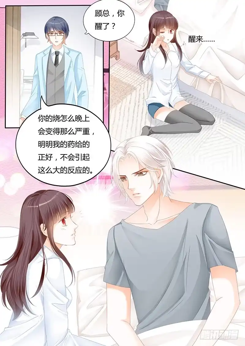 《闪婚娇妻》不要用力过度 第1页