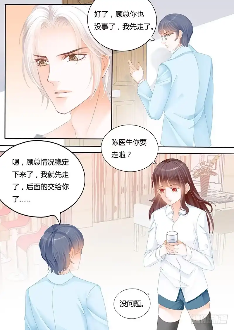 《闪婚娇妻》不要用力过度 第5页