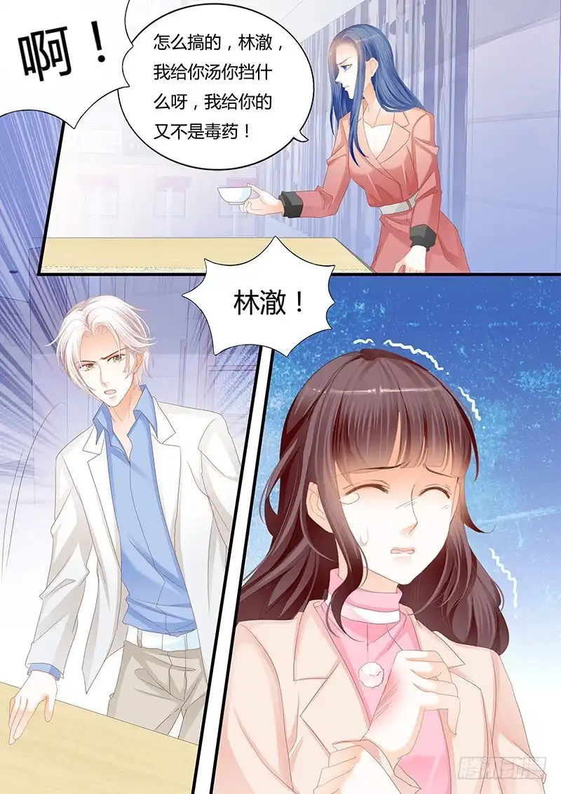 《闪婚娇妻》竟然打了她一巴掌 第11页
