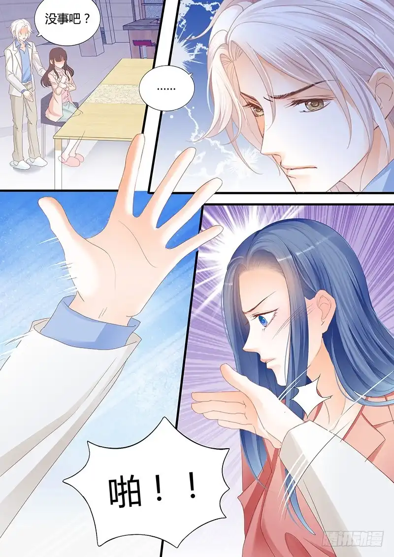 《闪婚娇妻》竟然打了她一巴掌 第12页