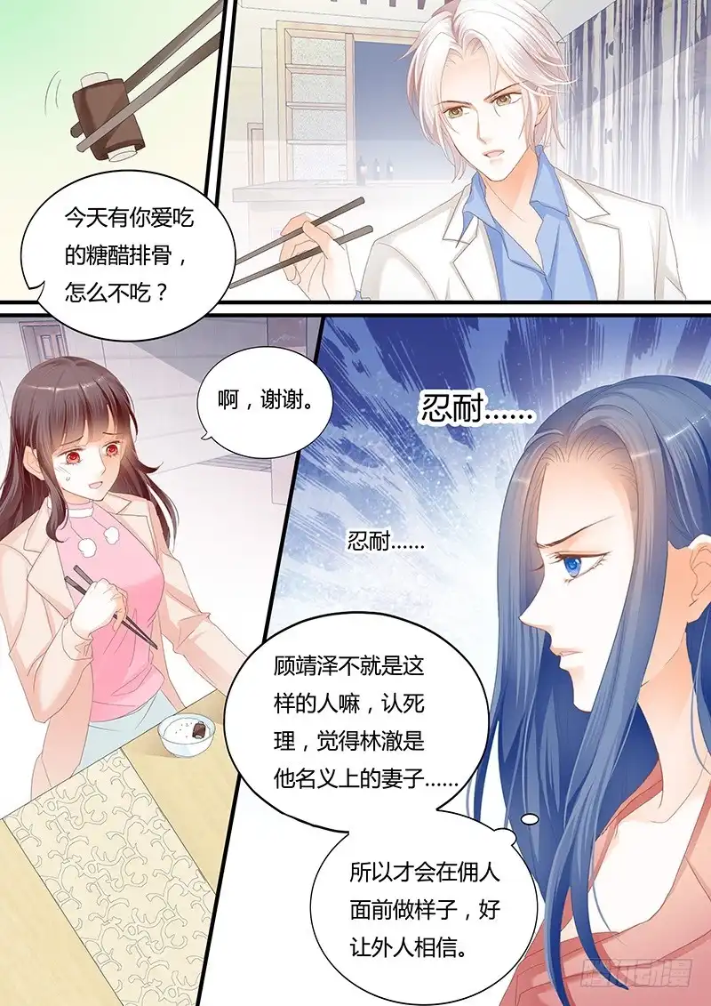 《闪婚娇妻》竟然打了她一巴掌 第9页