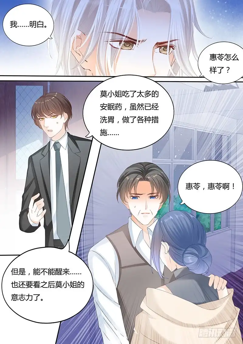 《闪婚娇妻》自杀了？！ 第12页