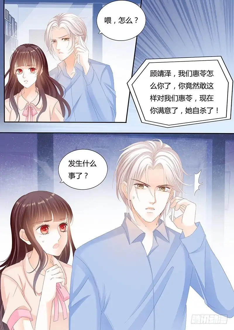 《闪婚娇妻》自杀了？！ 第7页
