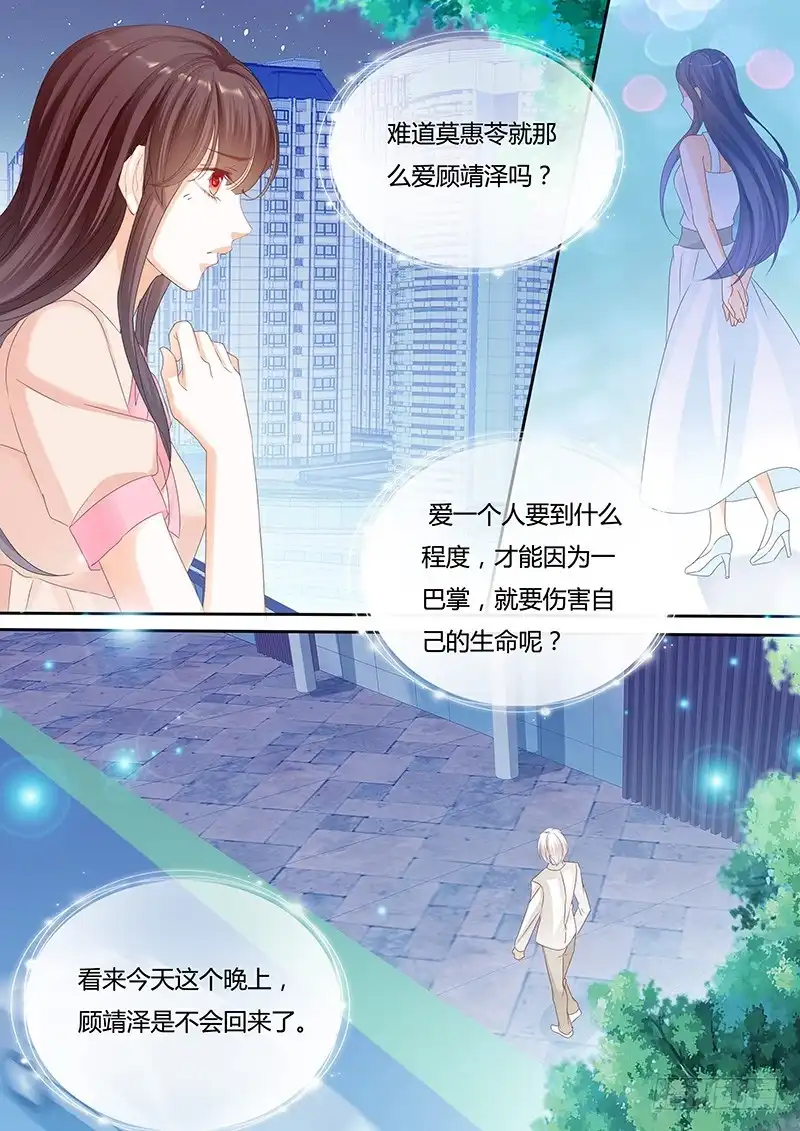 《闪婚娇妻》自杀了？！ 第9页