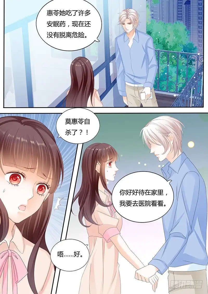 《闪婚娇妻》自杀了？！ 第8页