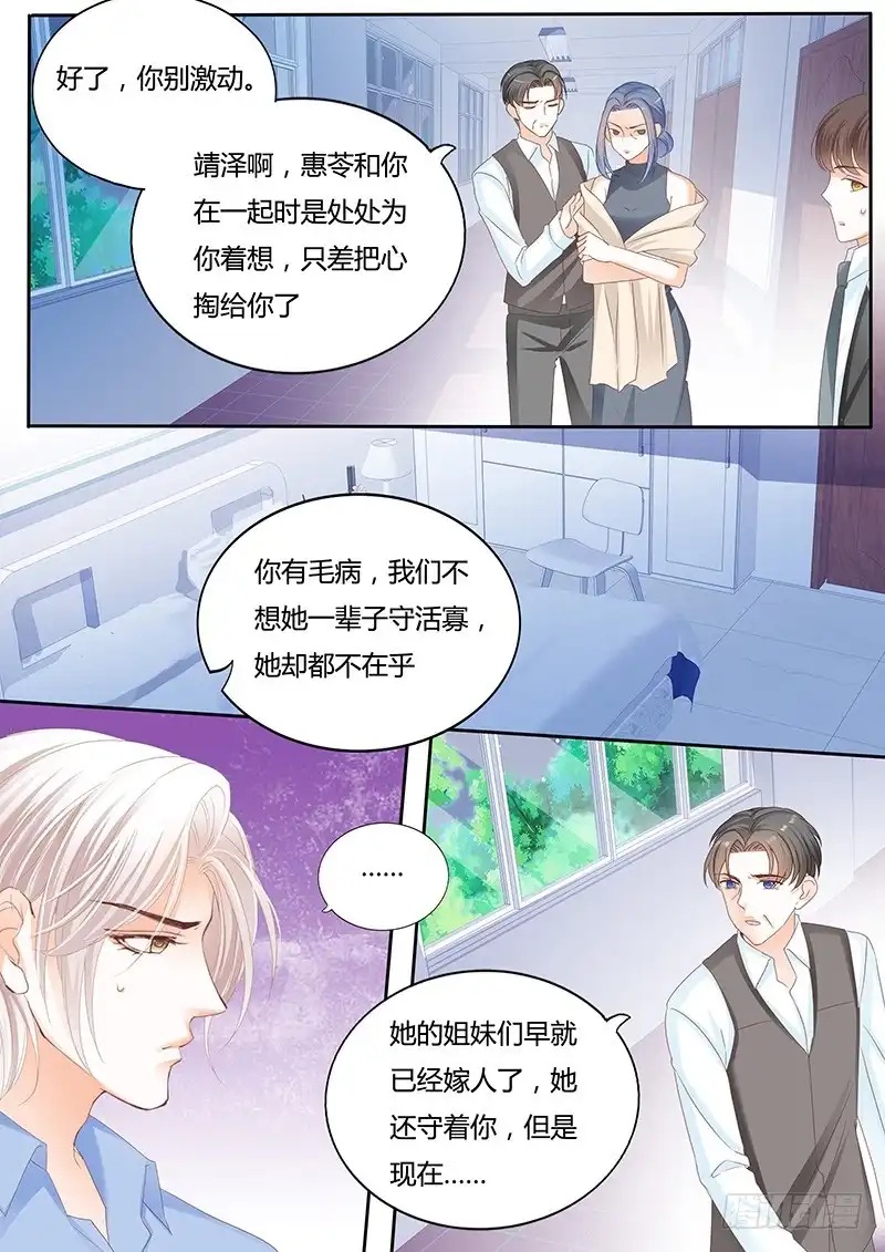 《闪婚娇妻》自杀了？！ 第11页