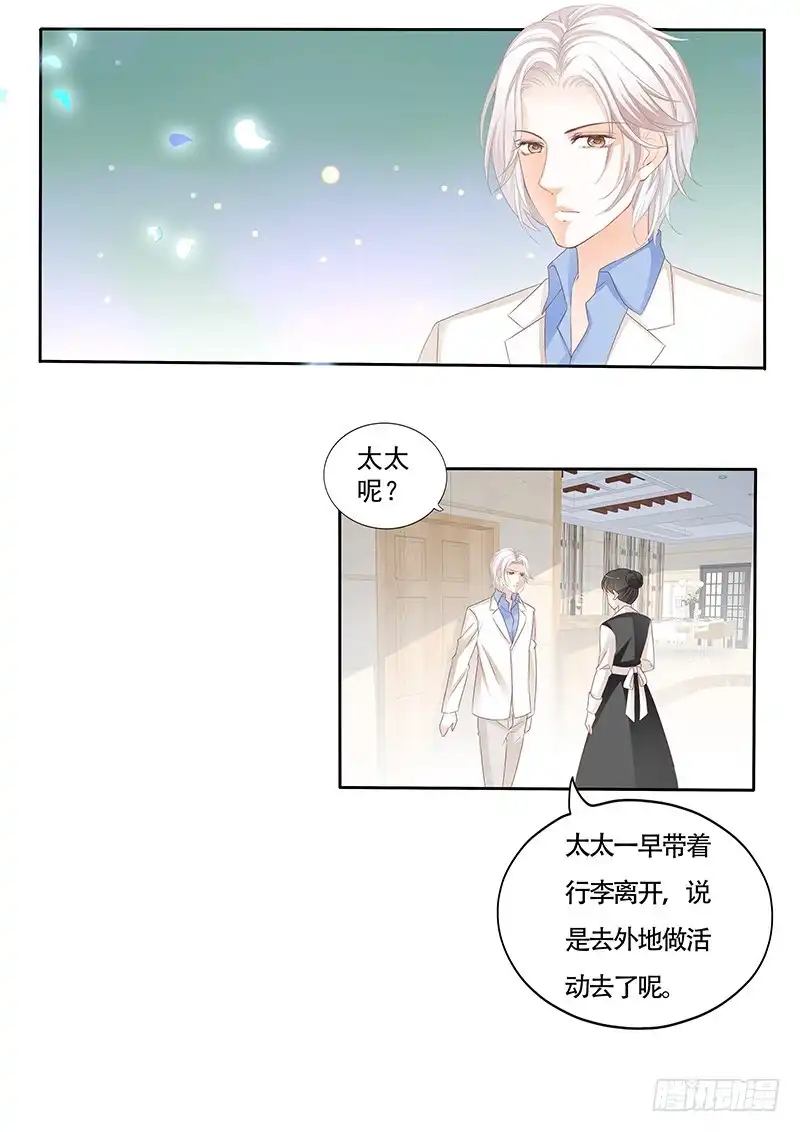 《闪婚娇妻》看来他还是心疼我的 第13页