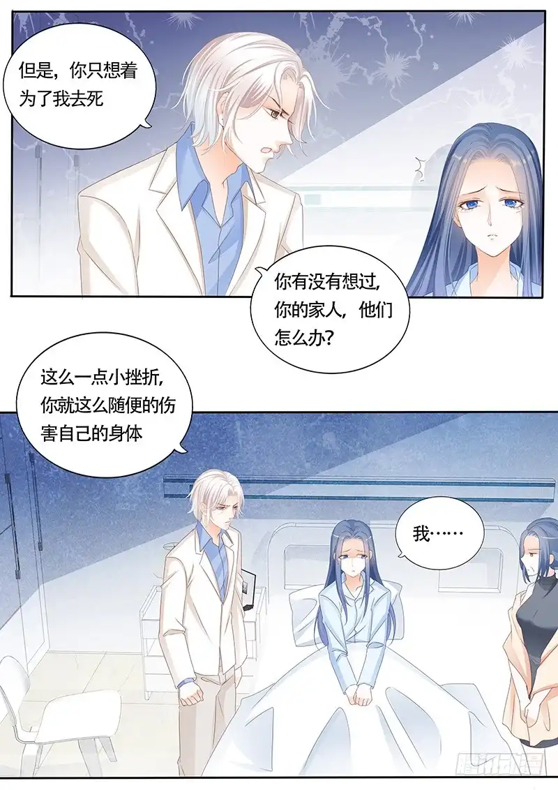 《闪婚娇妻》看来他还是心疼我的 第4页
