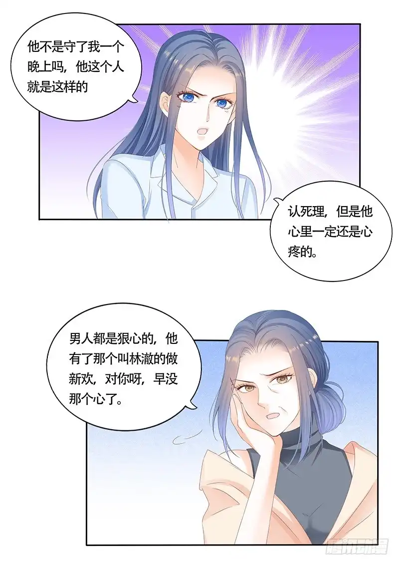 《闪婚娇妻》看来他还是心疼我的 第10页