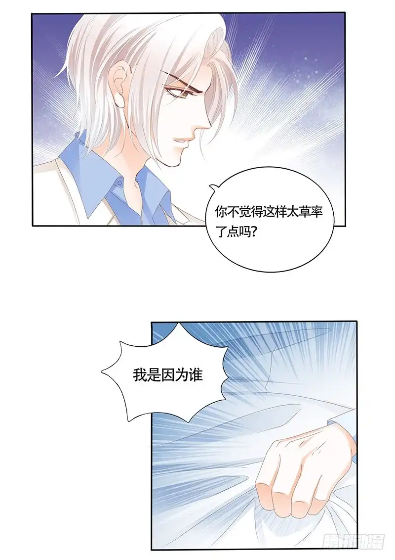 《闪婚娇妻》看来他还是心疼我的 第5页