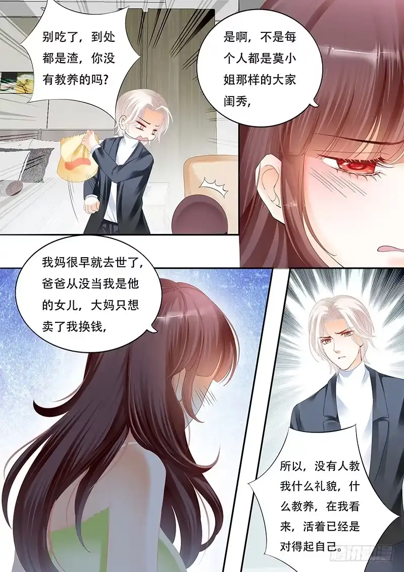 《闪婚娇妻》你不要把气撒在我的身上 第5页