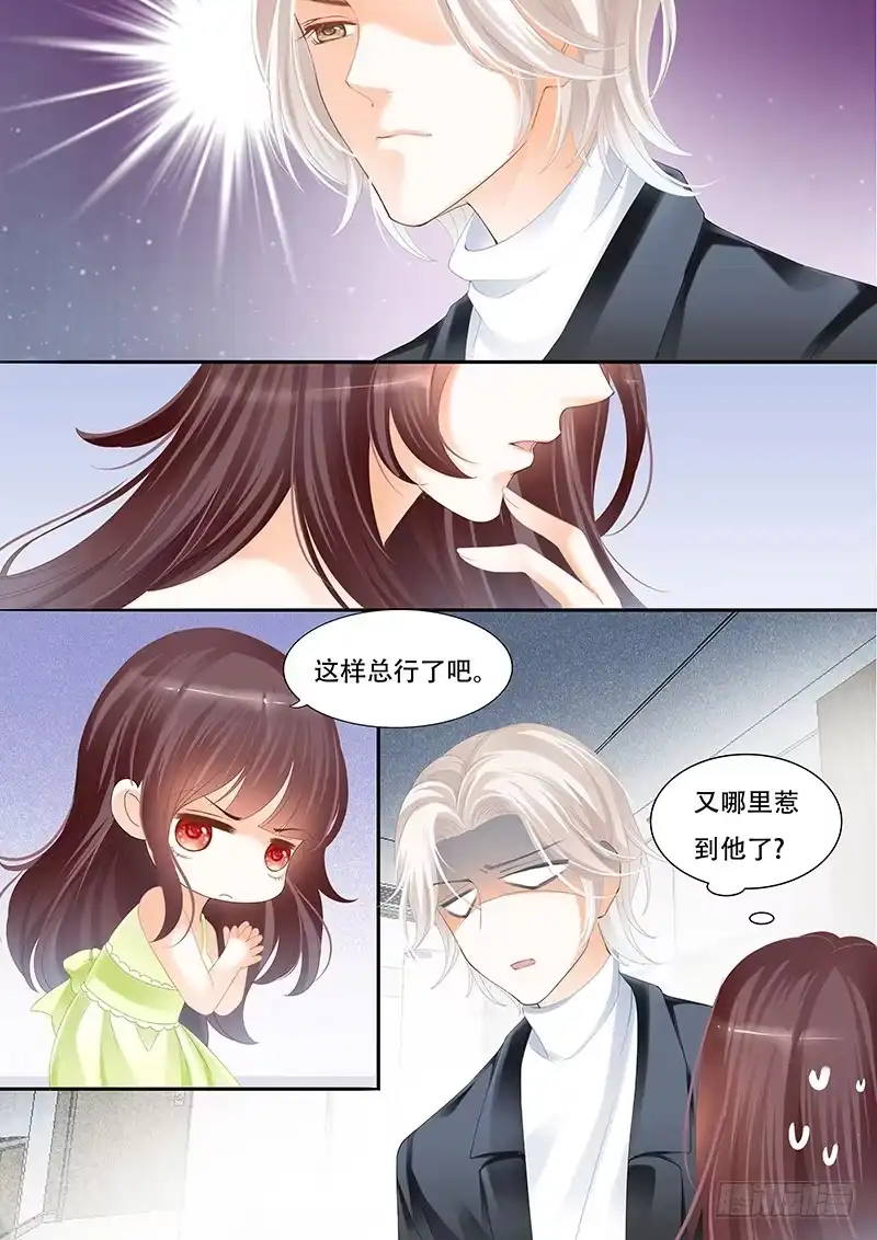 《闪婚娇妻》你不要把气撒在我的身上 第8页