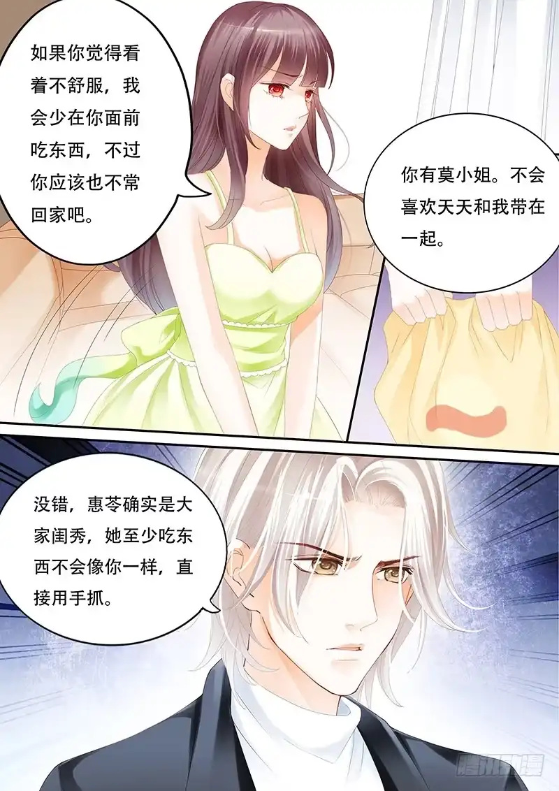 《闪婚娇妻》你不要把气撒在我的身上 第6页