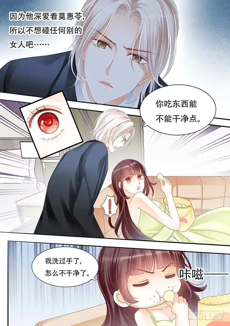 《闪婚娇妻》你不要把气撒在我的身上 第4页