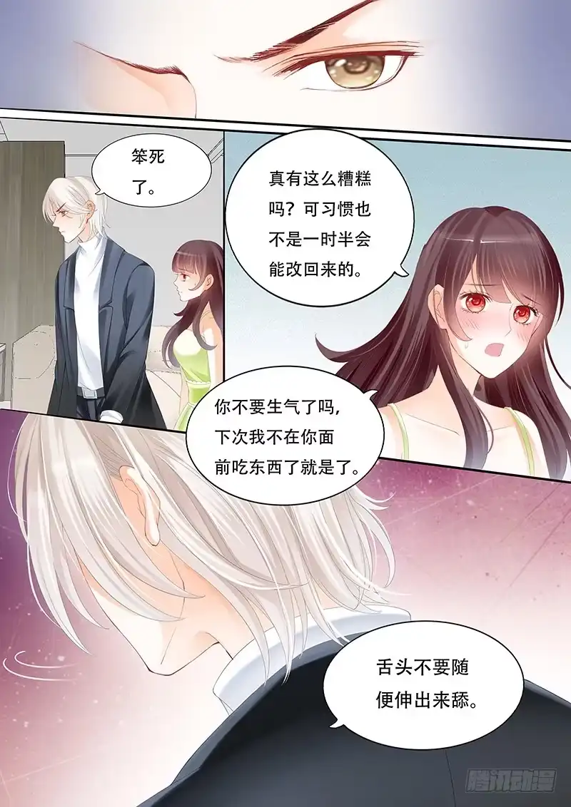 《闪婚娇妻》你不要把气撒在我的身上 第9页