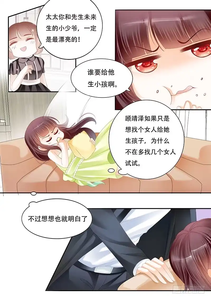 《闪婚娇妻》你不要把气撒在我的身上 第3页