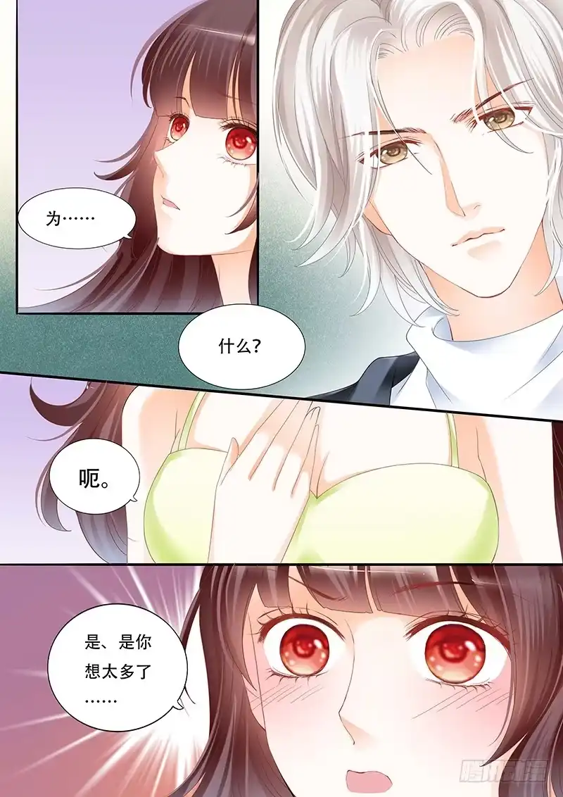 《闪婚娇妻》你不要把气撒在我的身上 第11页
