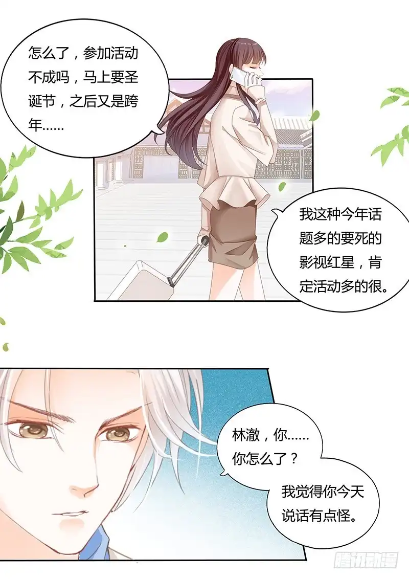 《闪婚娇妻》一个女人为什么会忽然生气 第3页